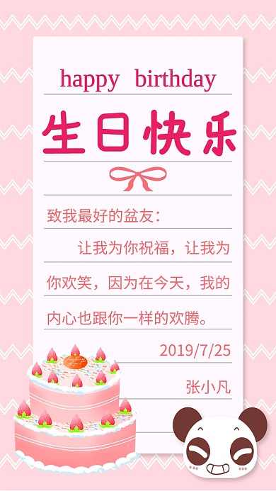 粉红色生日贺卡手机海报