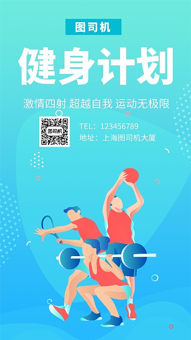 清新蓝色插画健身计划手机海报
