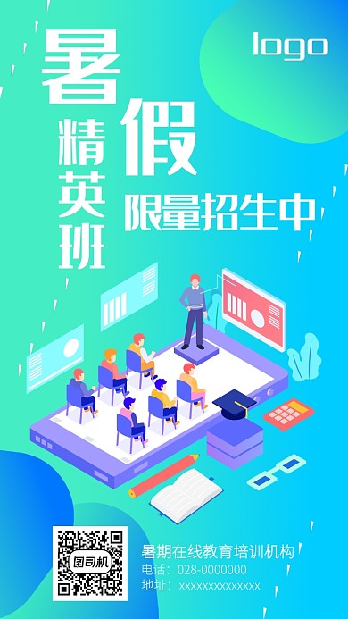 在线教育扁平化简约海报