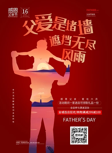 狂欢购物节日优惠打折海报