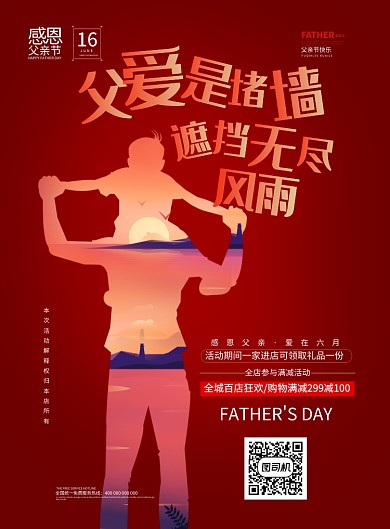 狂欢购物节日优惠打折海报