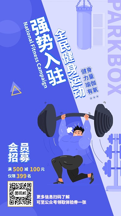 蓝色系简约卡通插画运动健身训练手机海报