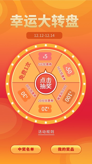 橙色创意幸运大转盘抽奖活动海报