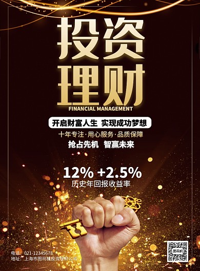 投资理财广告海报
