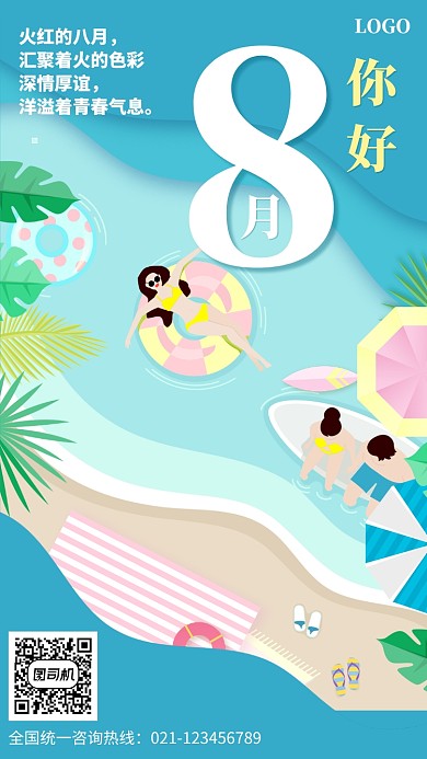 8月夏季清凉月签海报