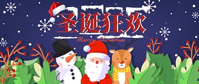 圣诞狂欢漫画公众号首图