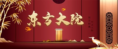 复古新中式大气简约金色孔雀房地产宣传广告微信公众号素材图片