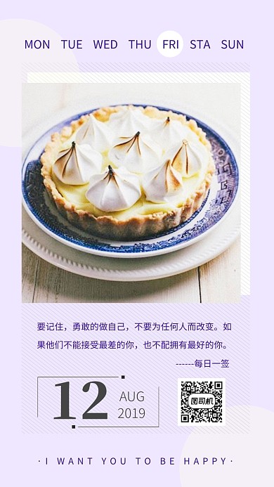 每日一签心情手机海报