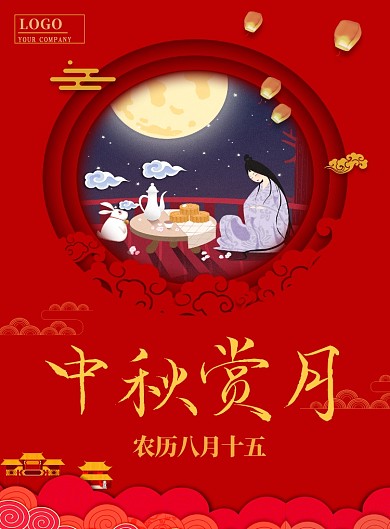 红色喜庆中秋赏月印刷海报