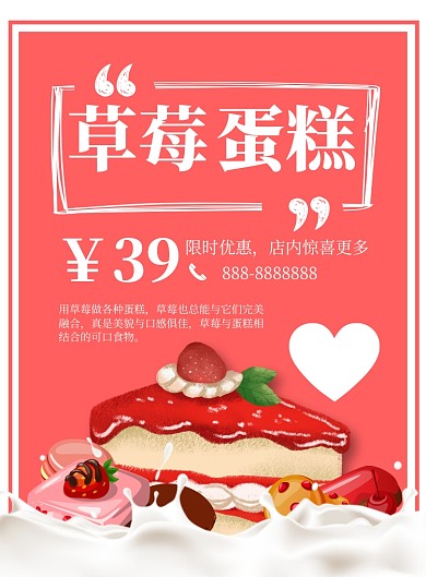 简约小清新草莓蛋糕海报