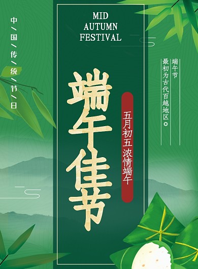绿色简约端午佳节印刷海报