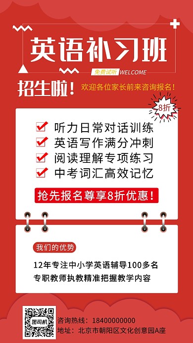 英语补习班招生宣传海报