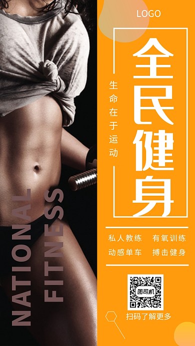 创意插画全民健身手机海报