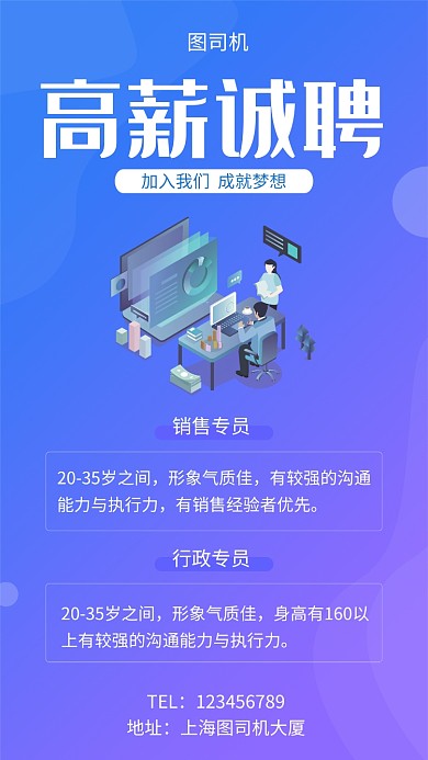 紫色渐变简约高薪诚聘手机海报