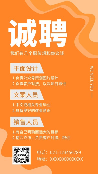 橙色清新简约人才招聘手机海报