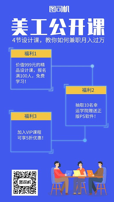 蓝色创意简约美工公开课手机海报