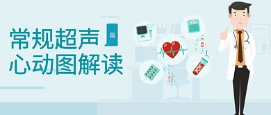 清新蓝色医疗健康手绘卡通设计广告微信公众号素材图片