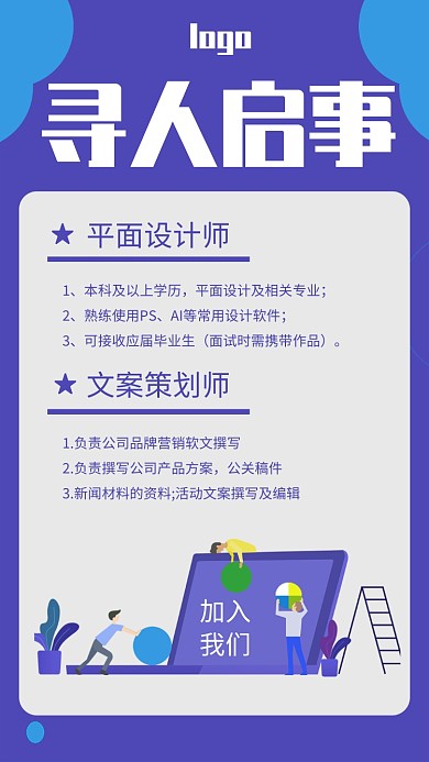 企业招聘人才手机海报