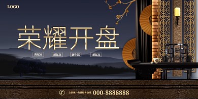 房地产开盘印刷展板