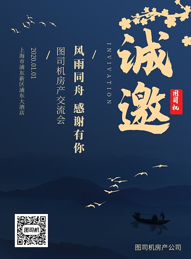 中国风邀请函印刷海报