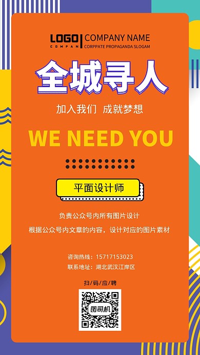 全城寻人招聘创意大气宣传海报