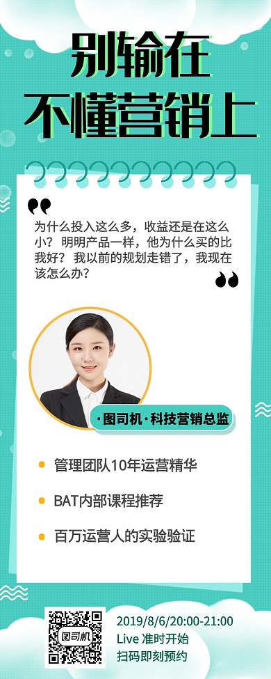 简约清新长图营销网课长图海报
