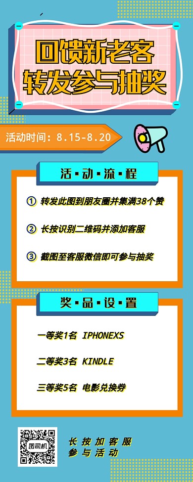 简约回馈老客户营销促销优惠手机长图海报