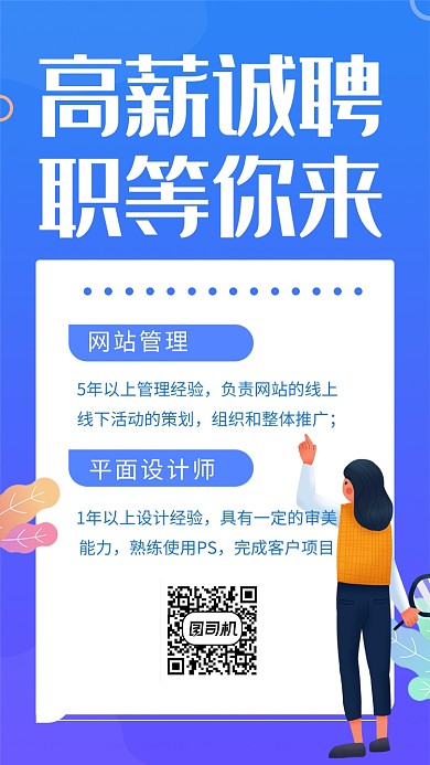 蓝色简约插画高薪诚聘手机海报