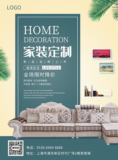 家装定制限时降价创意印刷海报