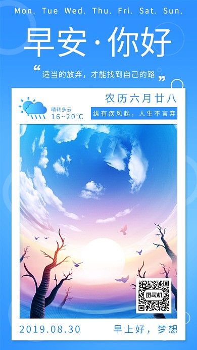 创意清雅早安日签手机海报