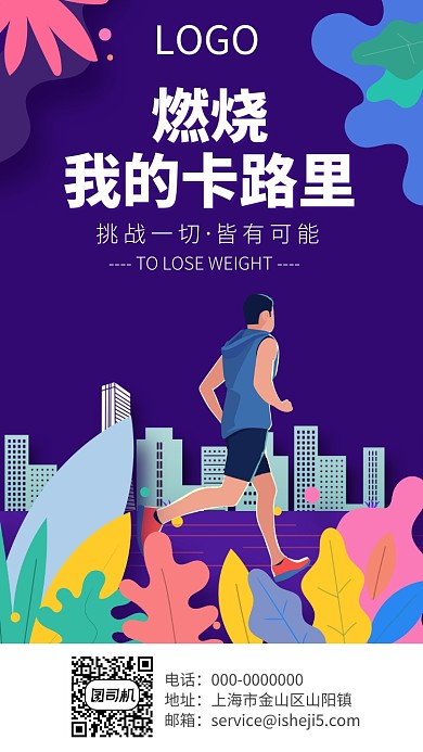 小清新大气创意燃烧我的卡路里运动海报