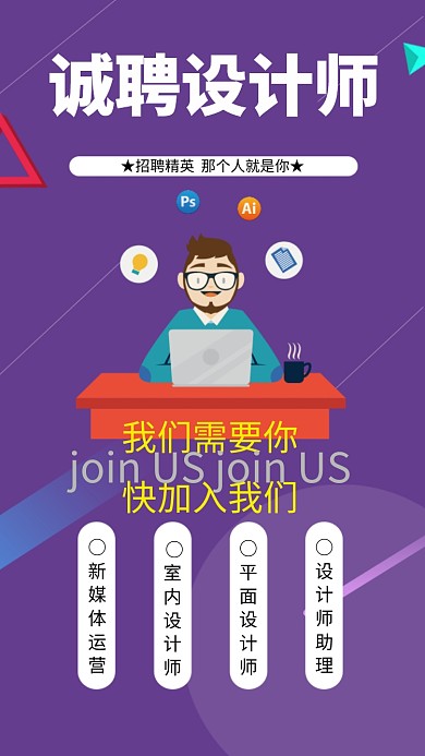紫色设计师招聘手机海报