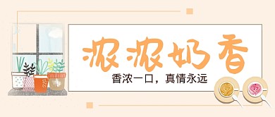 清新淡雅文艺手绘卡通饮料促销广告微信公众号素材图片