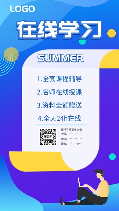 暑假学习培训UI风格手机海报