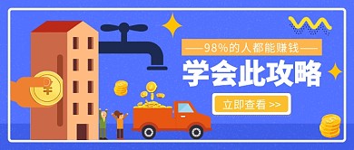 理财攻略公众号首图
