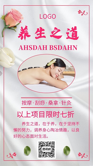 白色简约养生手机海报