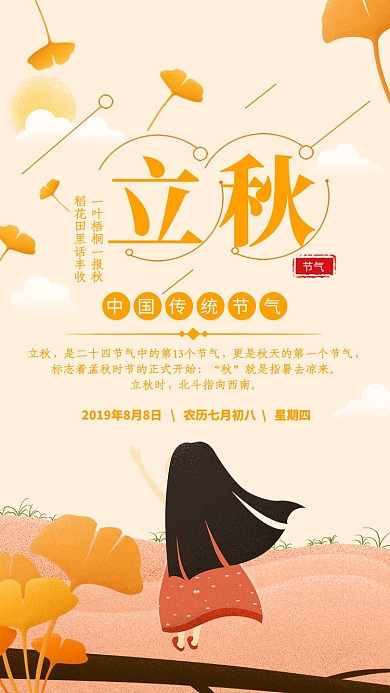 黄色插画立秋节气海报