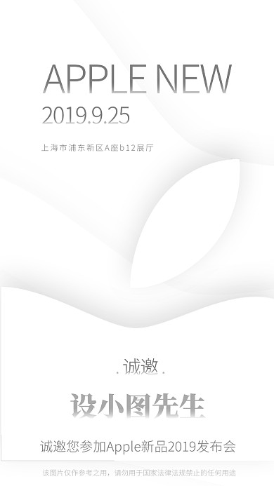 苹果新品发布会邀请函趣味搞怪手机海报