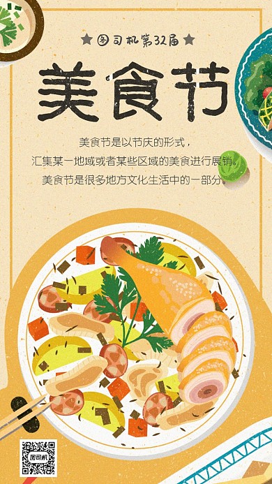 黄色暖色美食节宣传科普海报