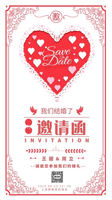 邀请函手机海报