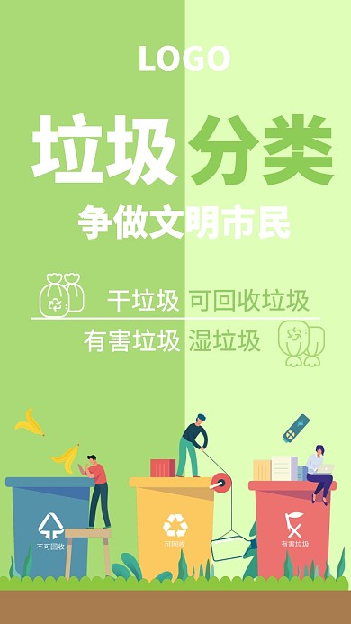 手机环保海报