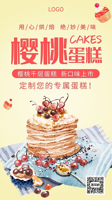 烘焙蛋糕樱桃蛋糕创意手机海报