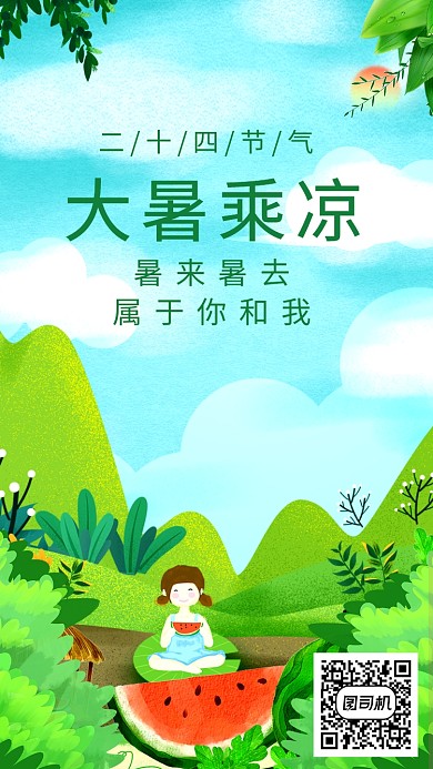 小暑节气节日传统习俗海报