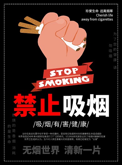 禁止吸烟海报