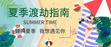 可爱卡通手绘清新夏季大暑广告微信公众号素材图片