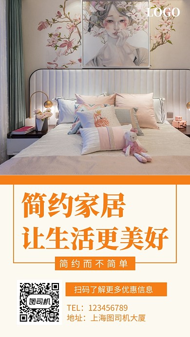 简约家居装修促销手机海报