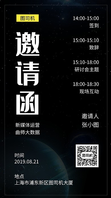 深色创意简约科技峰会邀请函手机海报