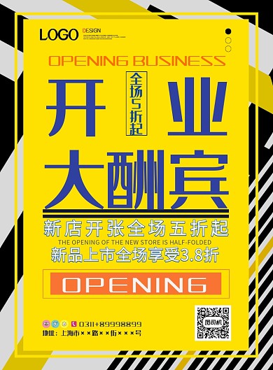 现代简约大气黄色开业促销印刷海报