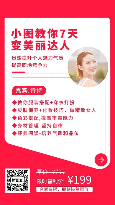 服装搭配培训粉色大气简洁手机海报