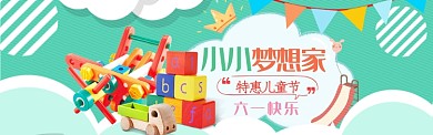 绿色创意特惠儿童节电商淘宝淘宝banner